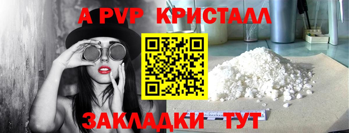 A-PVP Соль  APVP Crystall  Альфа ПВП  Вход с VPN  Альфа ПВП Crystall  Санкт-Петербург 