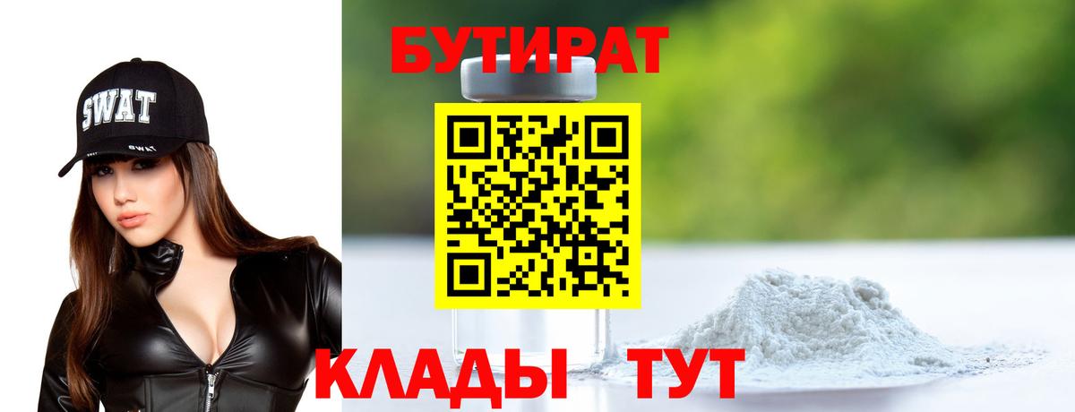 БУТИРАТ 99% Санкт-Петербург