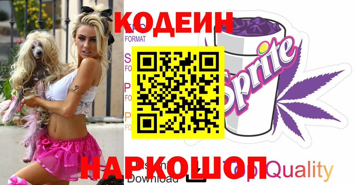 Кодеин Purple Drank  Вход с VPN  Санкт-Петербург  Codein Purple Drank 