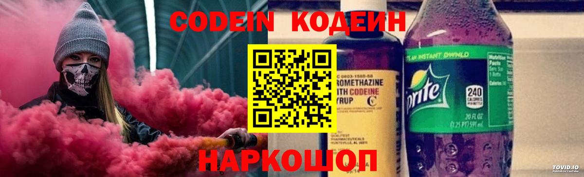 Codein Purple Drank Санкт-Петербург